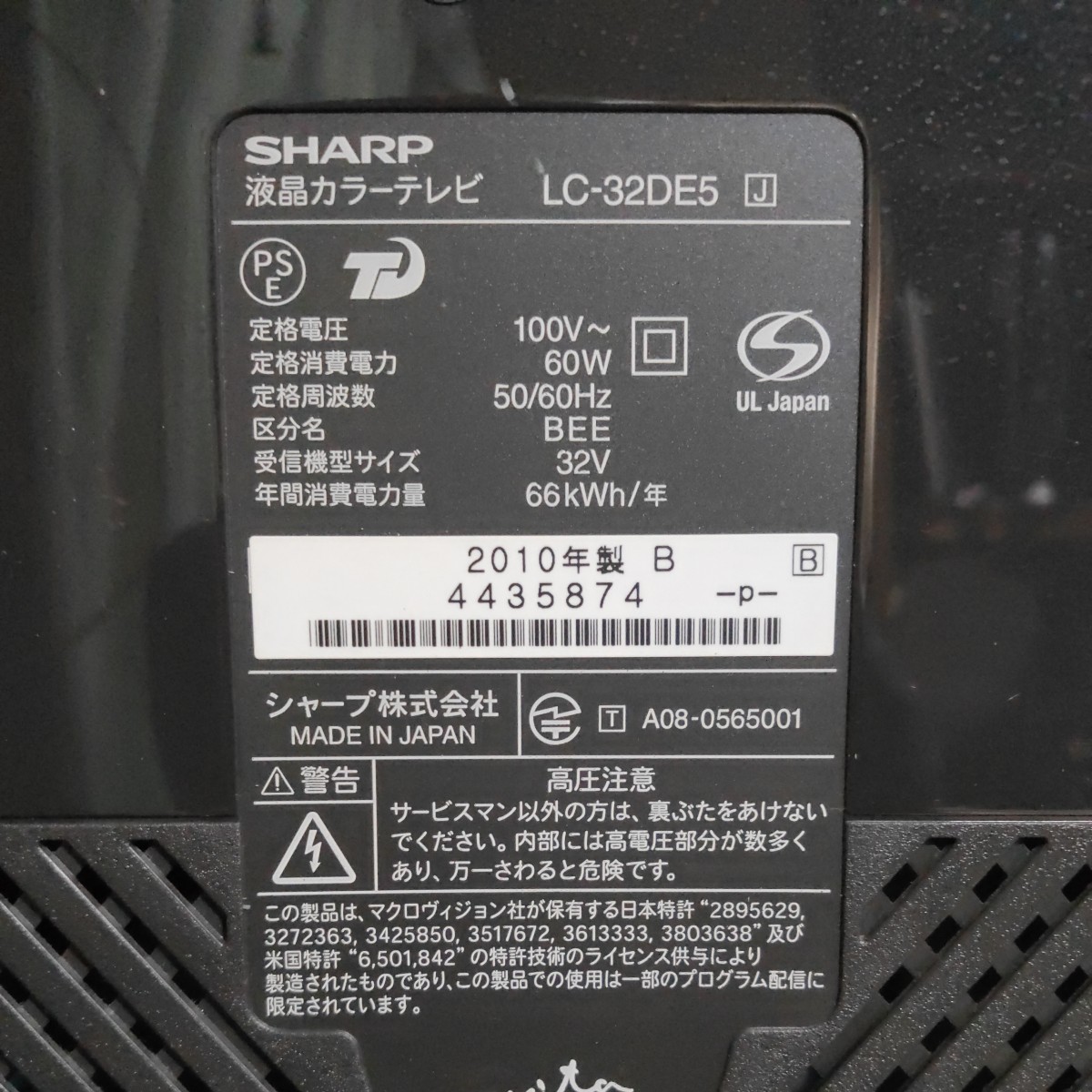 (R637)SHARP/シャープ LC-32DE5 液晶テレビ32インチ 32型TV リモコン付き 2010年製の画像5