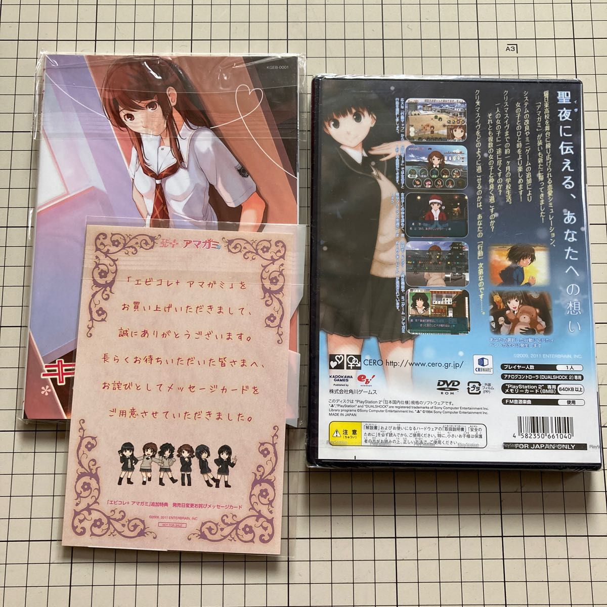 お待たせ! 新品未開封 美品【PS2】 エビコレ＋ アマガミ [通常版］特典付 その他