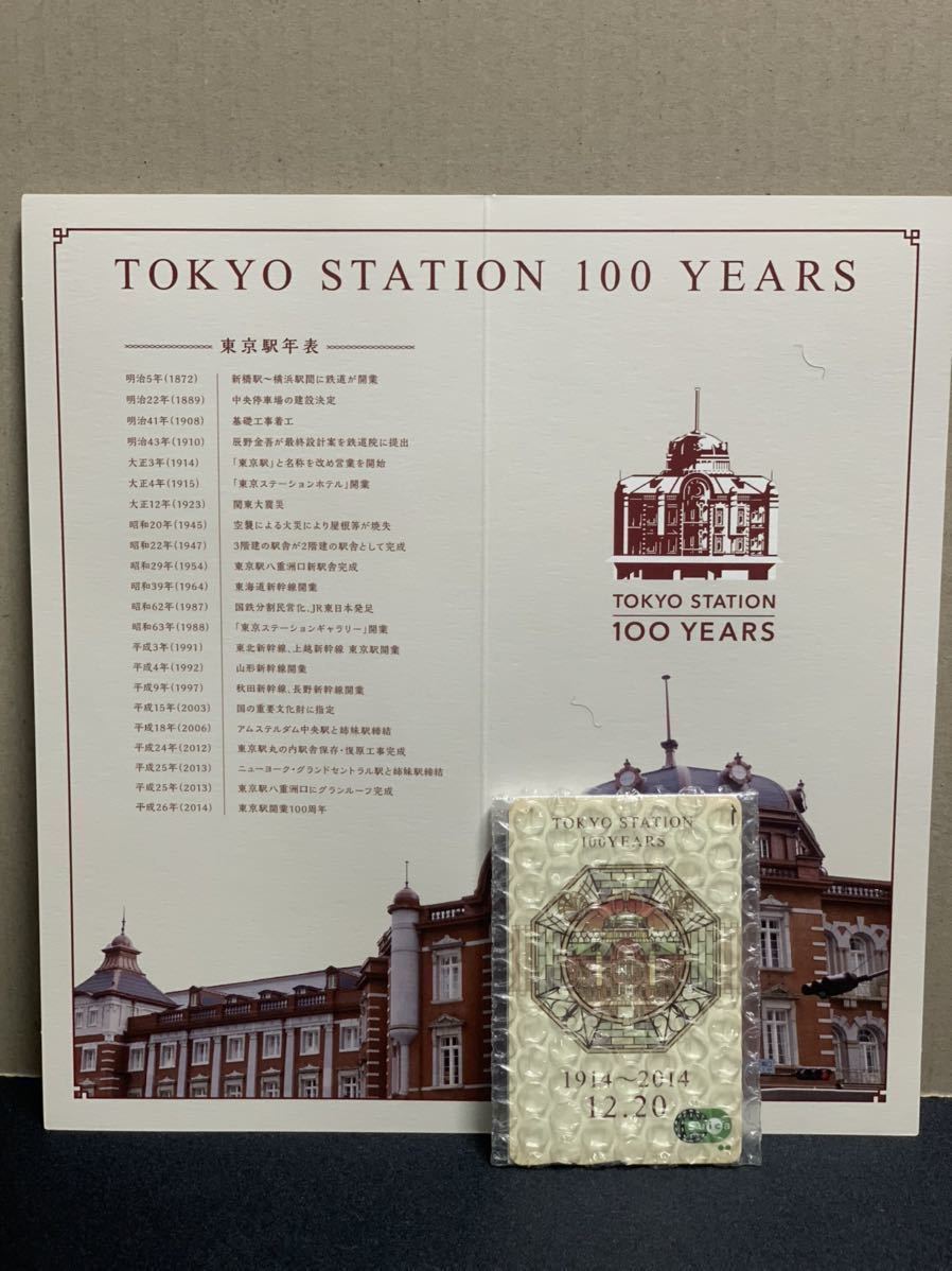 全商品オープニング価格！ 東京駅 100周年 記念Suica