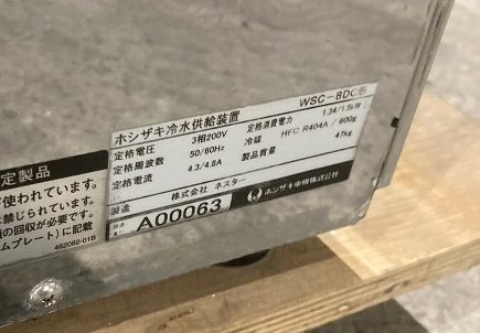 Yahoo!オークション - c048 HOSHIZAKI ホシザキ 冷水供給装置 Yahoo!オークション - c048 HOSHIZAKI ホシザキ 冷水供給装置