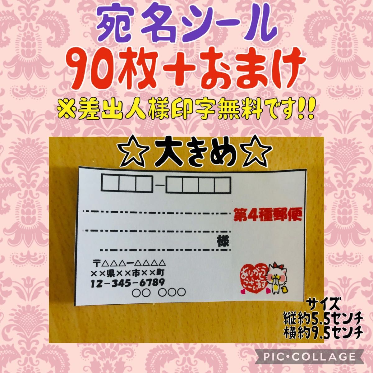 本日のみの価格　宛名シール　猫ありがとう　第4種郵便　大きめ　90枚＋おまけ