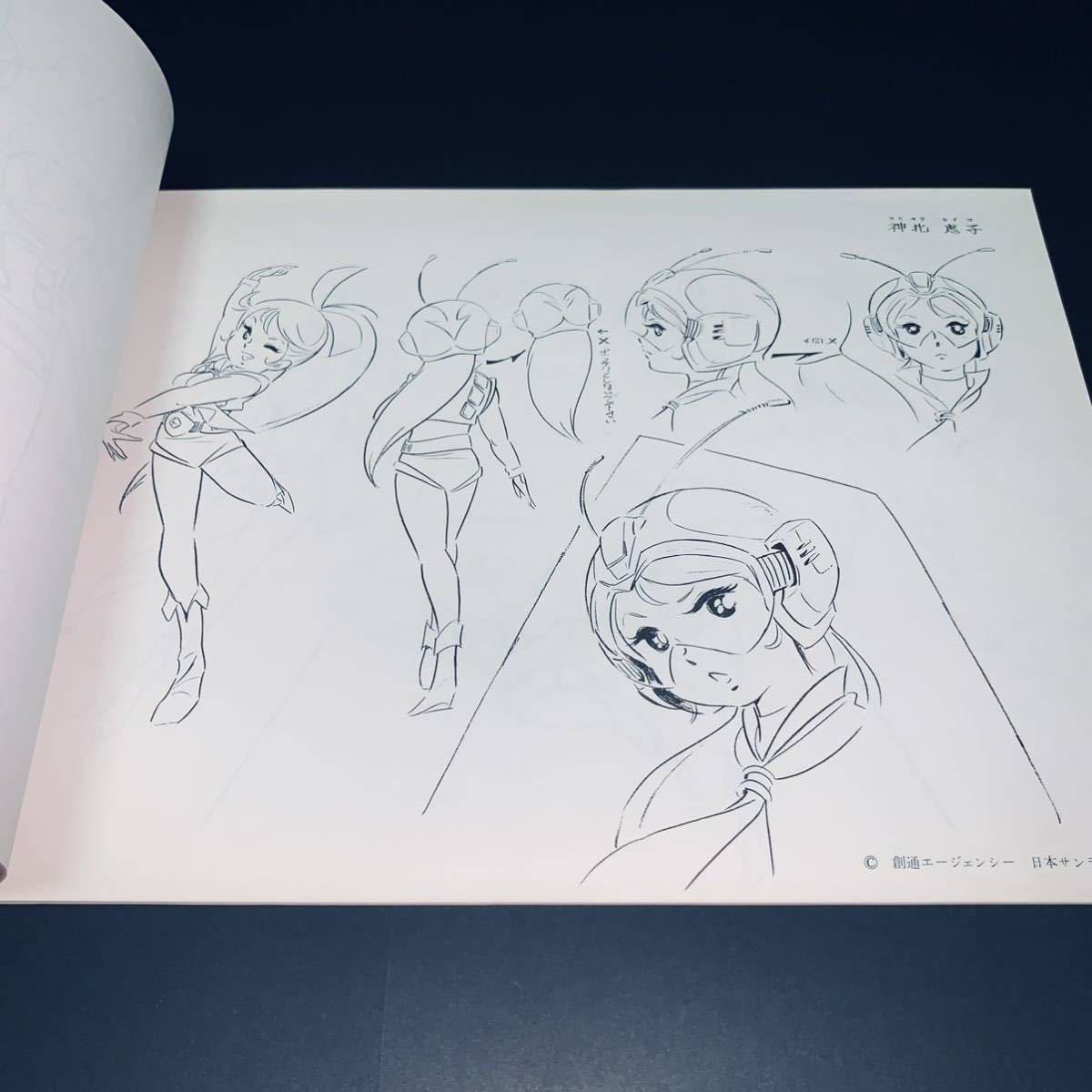 設定資料集 無敵超人ザンボット3 キャラクター設定集 アニメック-