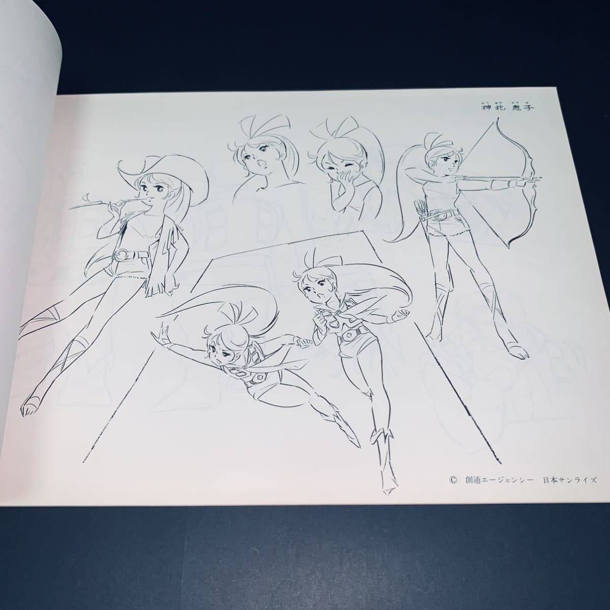 無敵超人ザンボット3 設定資料集 キャラクター設定集 レイアウト集 アニメック