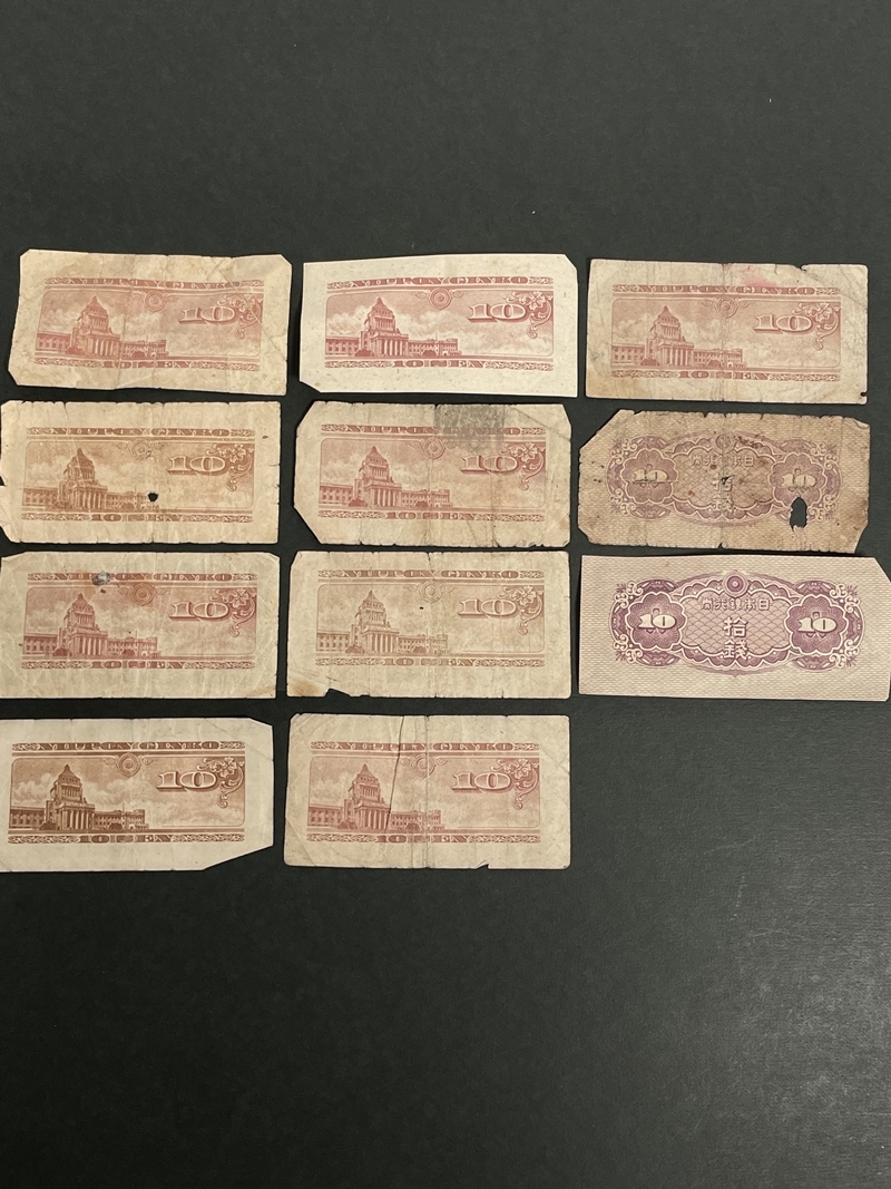 旧紙幣 十銭札 10銭 札 11枚 古いお金 日本銀行券 希少 コレクション gi88_画像4