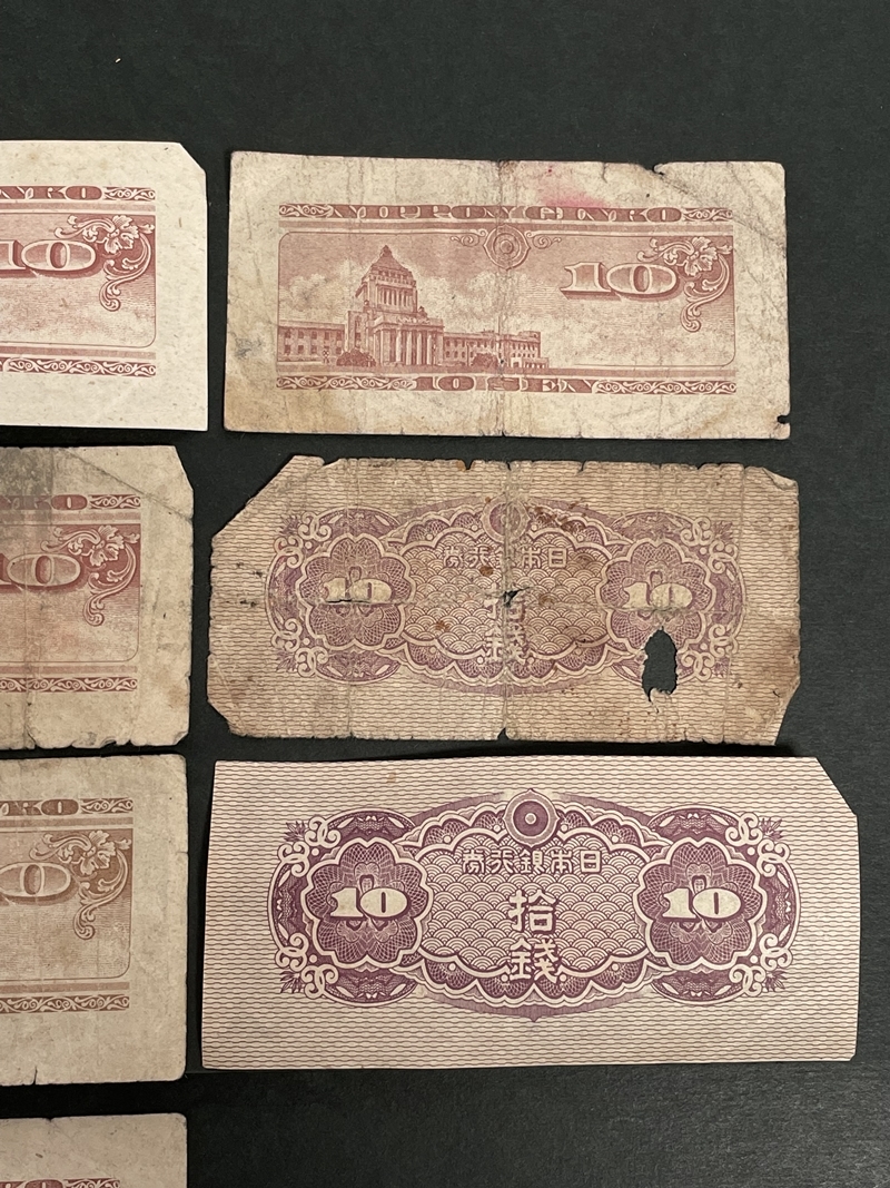 旧紙幣 十銭札 10銭 札 11枚 古いお金 日本銀行券 希少 コレクション gi88_画像6