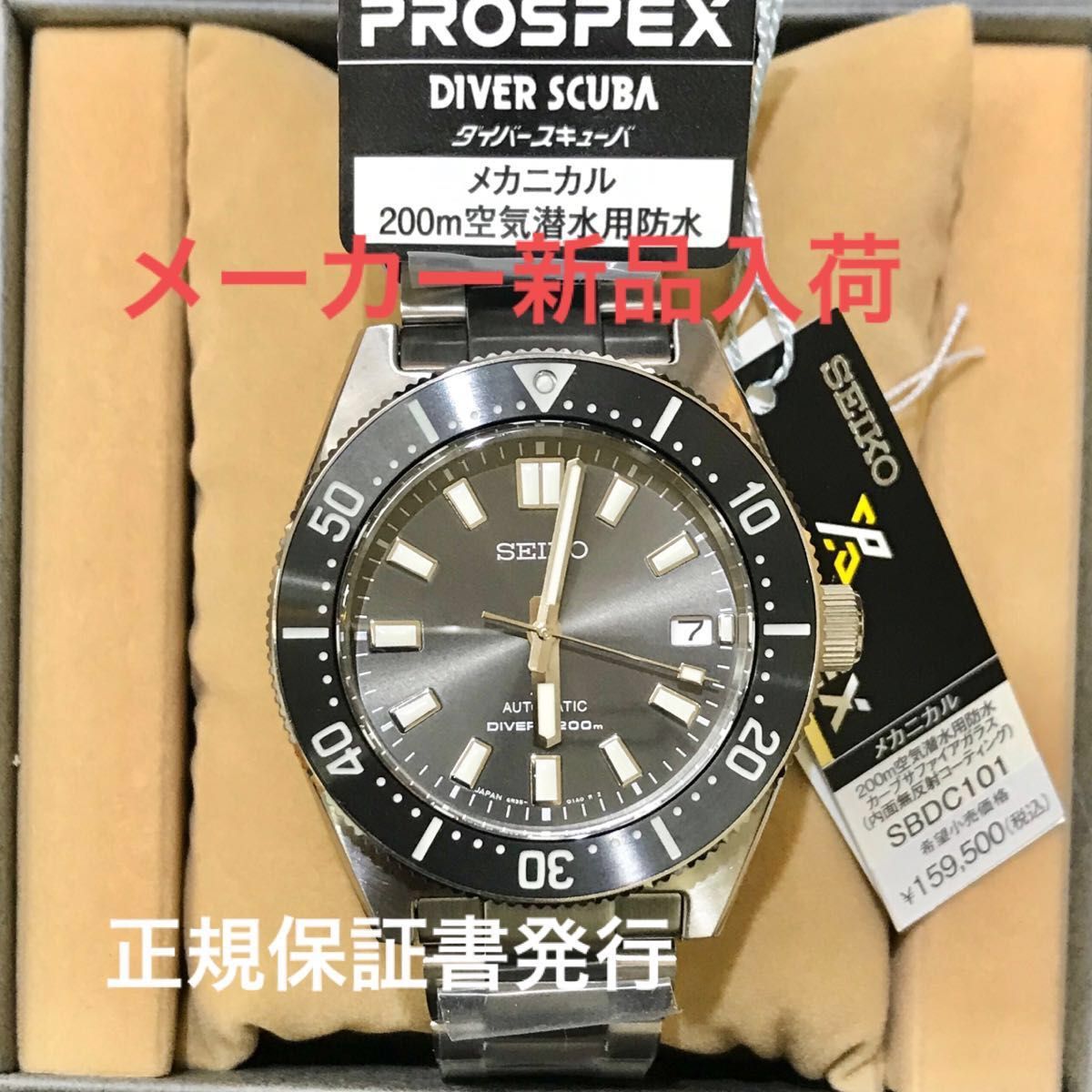 SEIKO 大谷翔平着用モデル プロスペックスPROSPEX DIVER SCUBA SBDC101