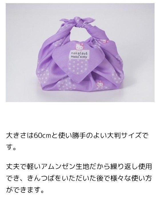 中田屋×キティちゃん コラボ 風呂敷|PayPayフリマ キティちゃんの風呂敷