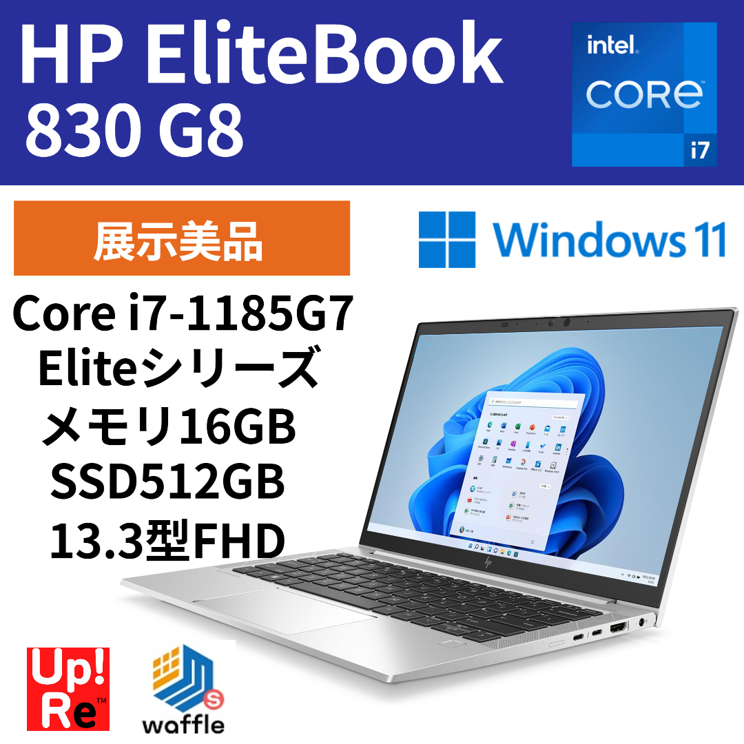 HP EliteBook 830 G8 展示美品 第11世代 Core i7-1185G7/メモリ 16GB/SSD 512 GB/13.3型 FHD/Windows11 Pro