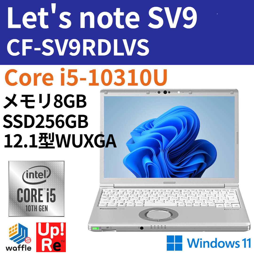 ノートパソコンLet's note SV9 CF-SV9RDLVS レッツノート第10世代Core