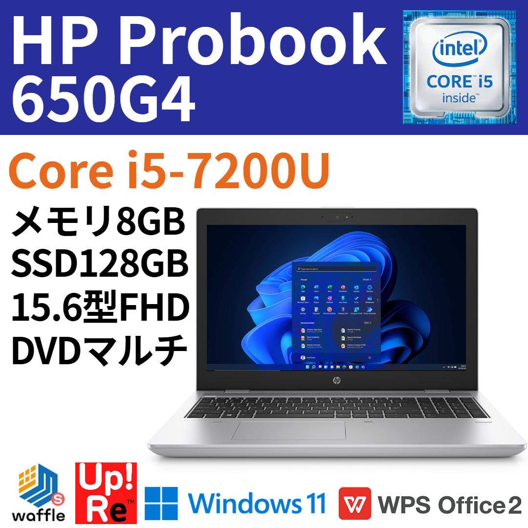 パソコン ノートパソコン HP ProBook 650 G4 Windows11 中古 ノートPC Core i5-7200U/メモリ 8GB/SSD  128GB/15.6型FHD/DVDマルチ マルチ
