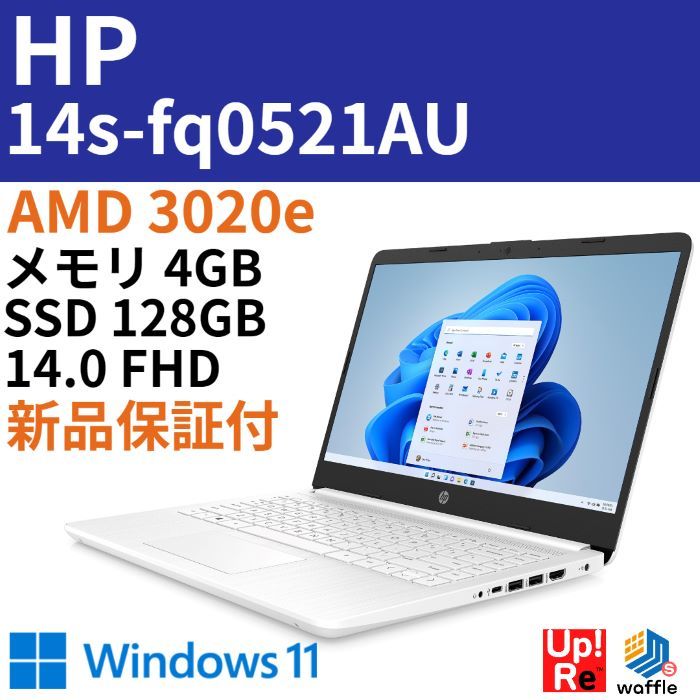 ノートパソコン HP 14s-fq0521AU 新品 ノートPC ピュアホワイト AMD 3020e/メモリ 4GB/SSD 128GB/14.0インチ フルHDブライトビュー・IPS