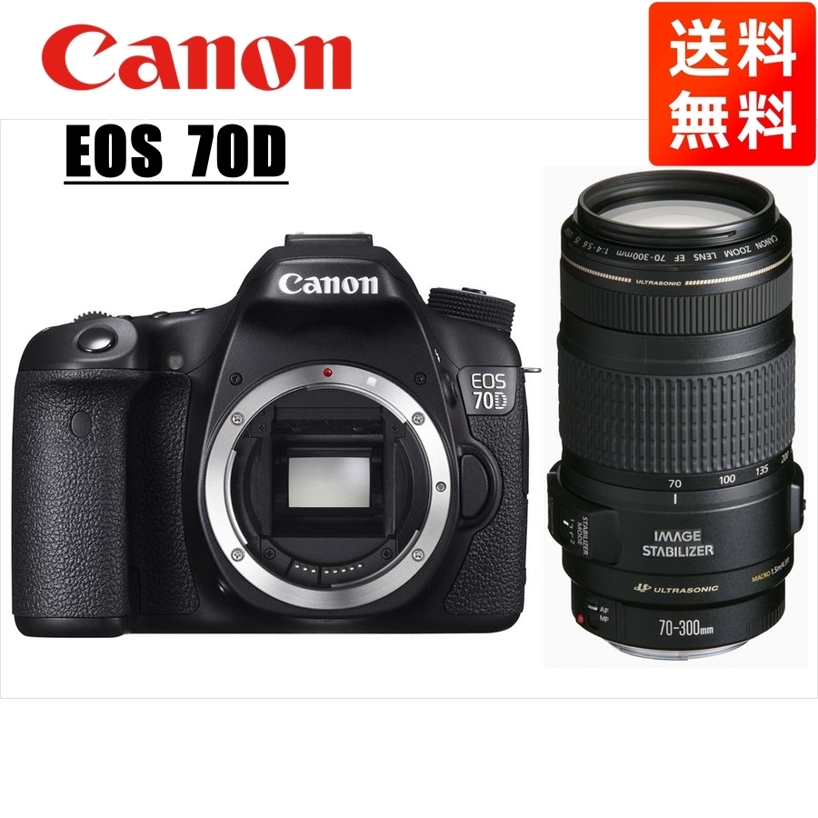 魅力的な キヤノン 中古 カメラ デジタル一眼レフ 手振れ補正 レンズセット 望遠 70-300mm EF 70D EOS Canon キヤノン