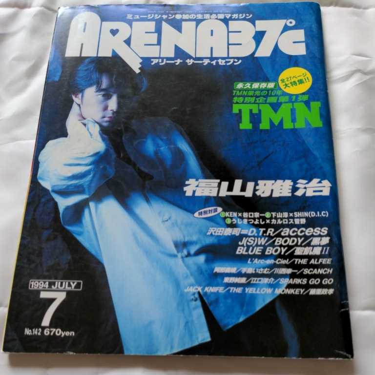 ARENA アリーナ 37℃ 1994年7月 TMN 福山雅治 BLUE BOY 聖飢魔Ⅱ ラルクアンシェル アルフィー イエモン アクセス 黒夢 藤重政孝 阿部義晴の画像1