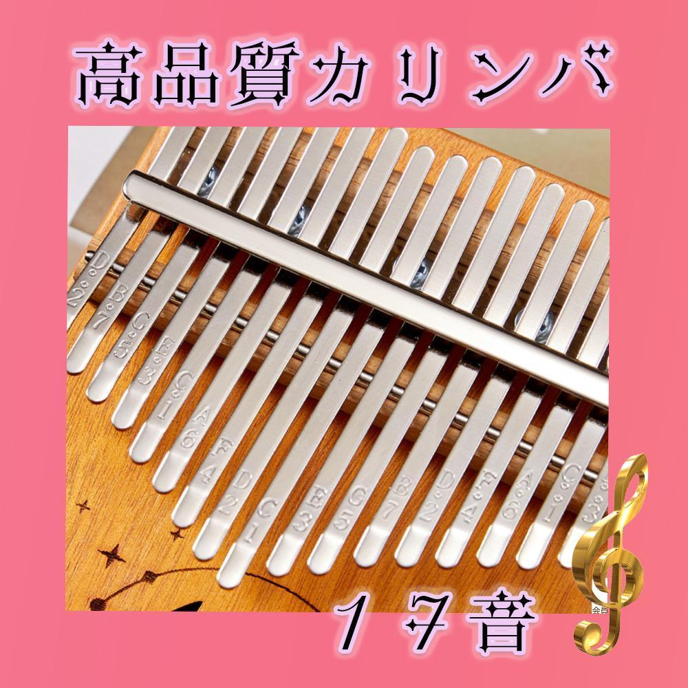 【高品質】カリンバ 親指ピアノ １７キー 猫 マホガニー材の画像3