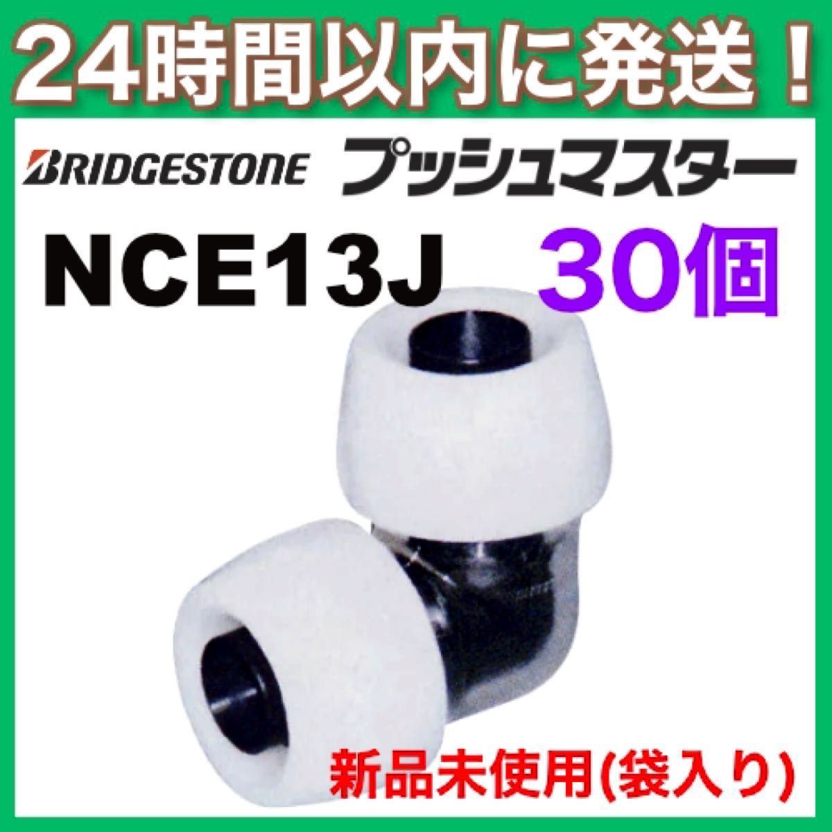 プッシュマスター継手NCT16×13×13Jコネクターチーズ×50個(1ケース)-