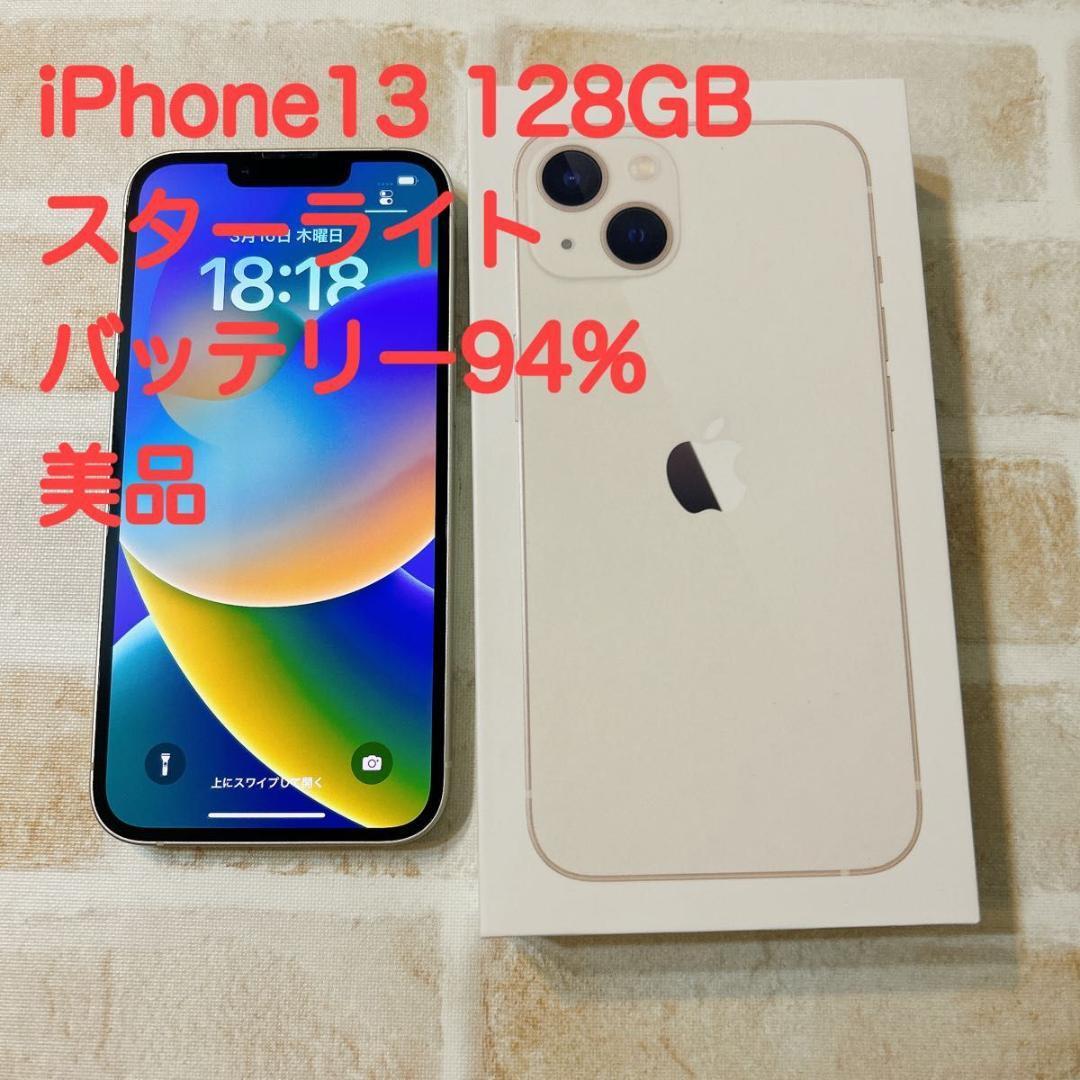 魅了 iPhone13 SIMフリー iPhone 128GB 本体 スターライト SIMフリー