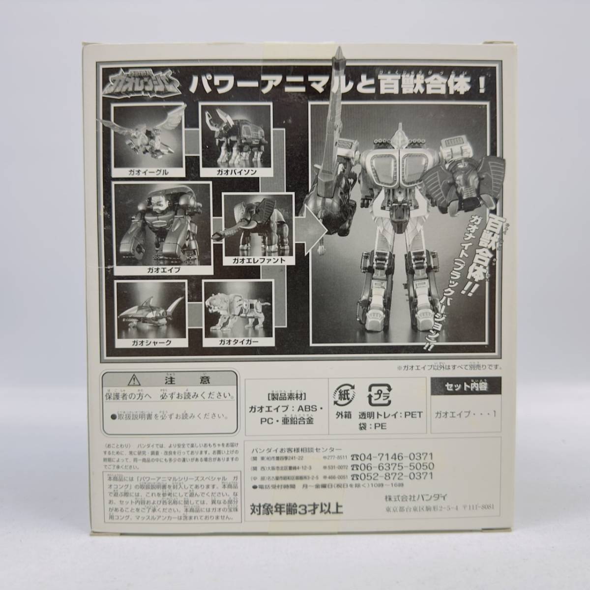 百獣戦隊 ガオレンジャー ガオエイプ 希少 スーパー戦隊アート