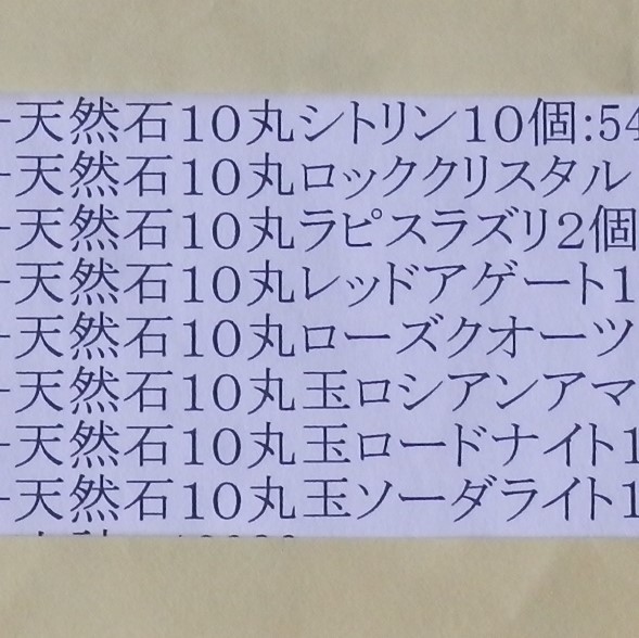 ★天然石　ロッククリスタル　水晶　１０ミリ玉　９個　丸玉　ハンドメイド　ビーズ　_参考画像。発送いたしません。