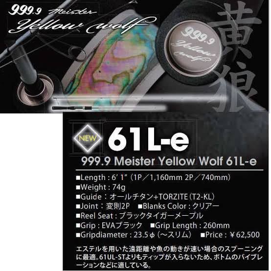 ロデオクラフト 999.9 イエローウルフ622l-