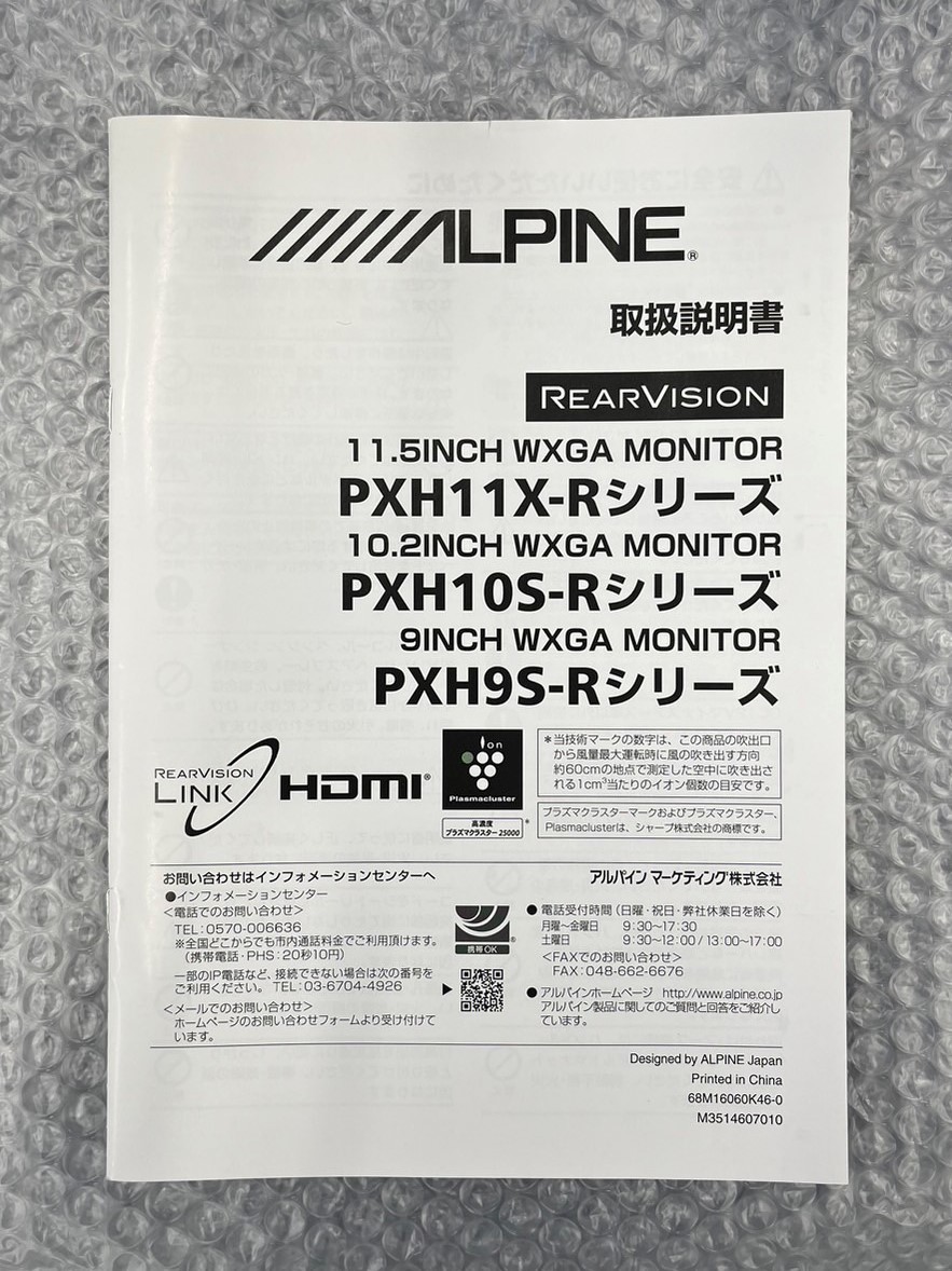 ALPINE◆REAR VISION [PXH11X-Rシリーズ／PXH10S-Rシリーズ／PXH9S-Rシリーズ]◆取扱説明書の画像1