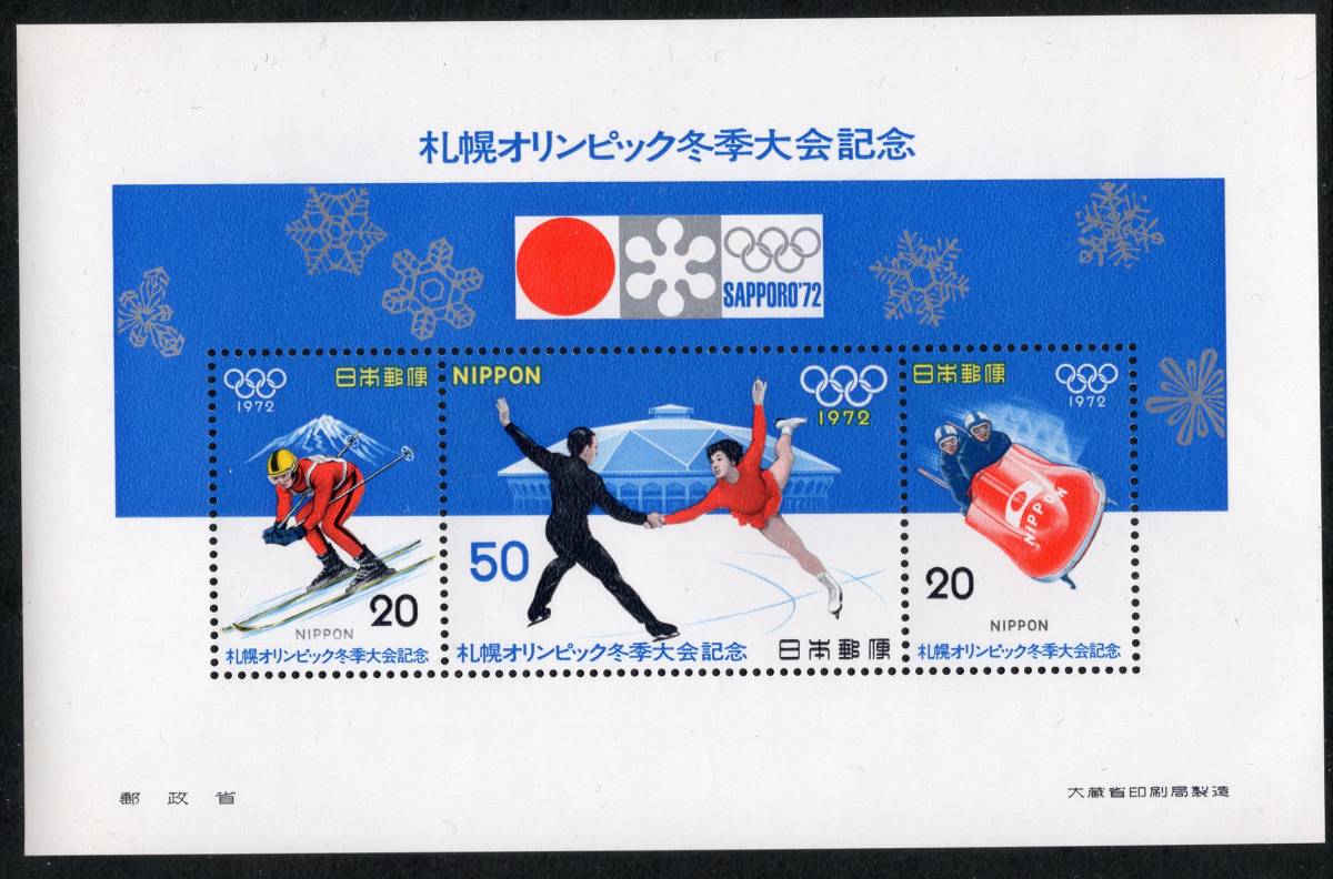 札幌オリンピック冬季大会記念 小型シート 未使用の画像1