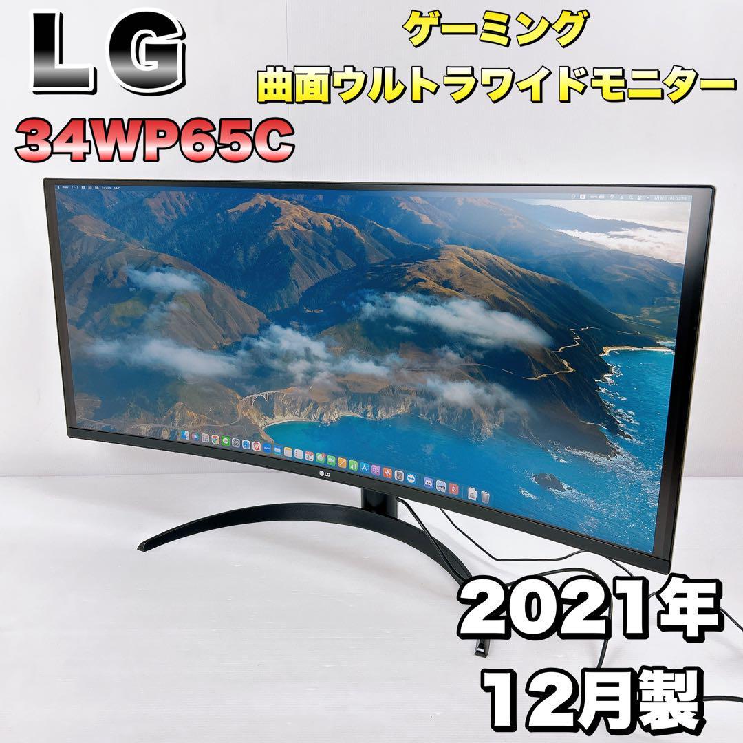 美品】LG ゲーミング 曲面ウルトラワイドモニター 34WP65C 湾曲-