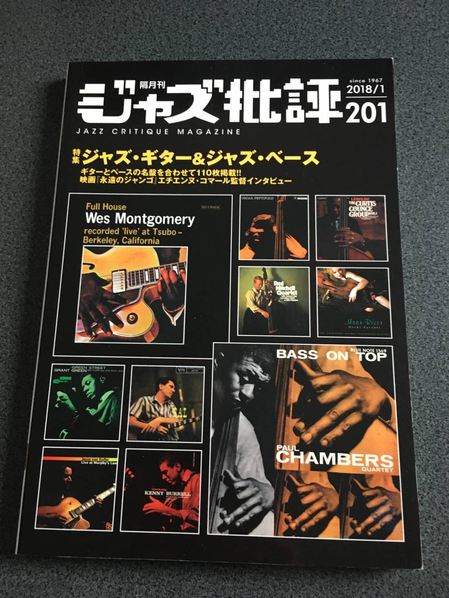 ◆◇隔月刊 ジャズ批評 No.201/ジャズ・ギター＆ジャズ・ベース◇◆の画像1