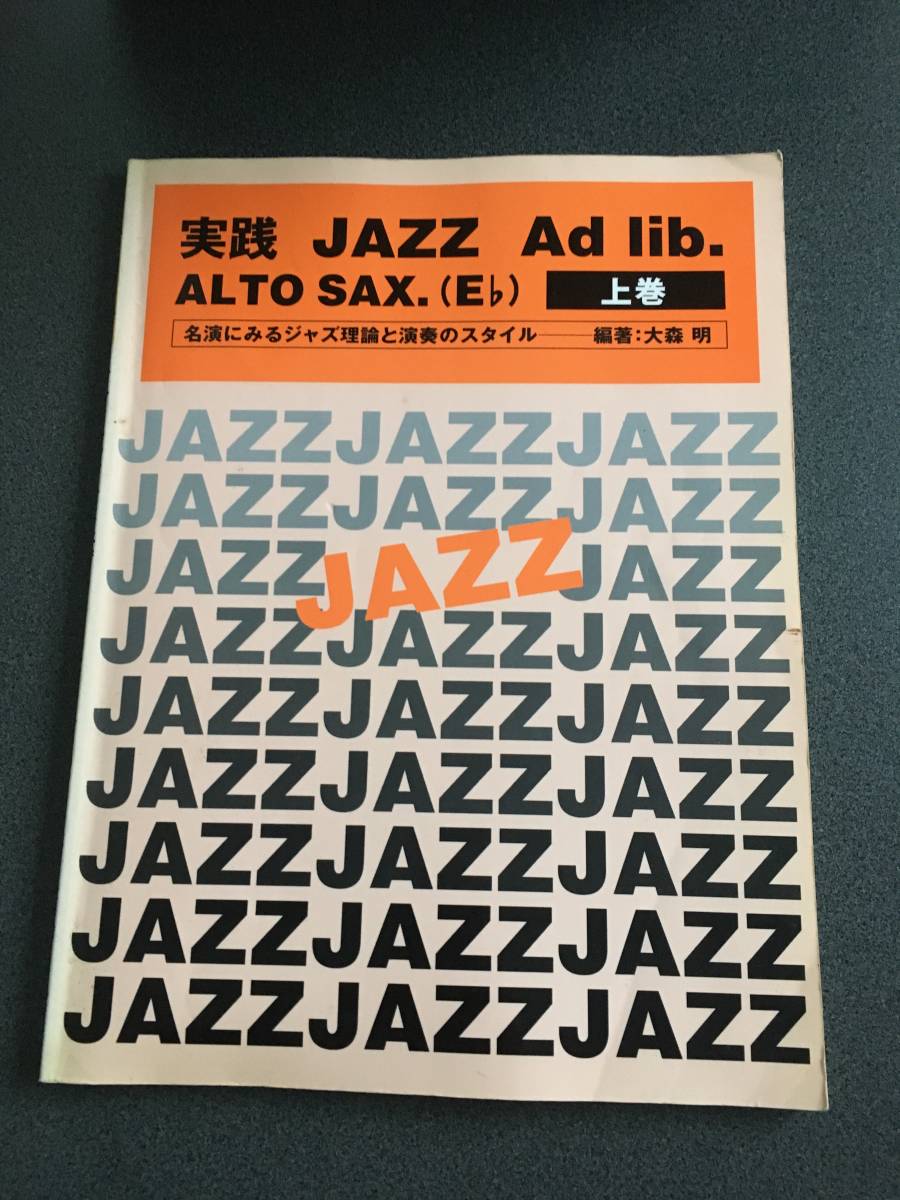** practice JAZZ Ad lib./ on volume / alto saxophone /E Flat name .. see Jazz theory . musical performance. style **
