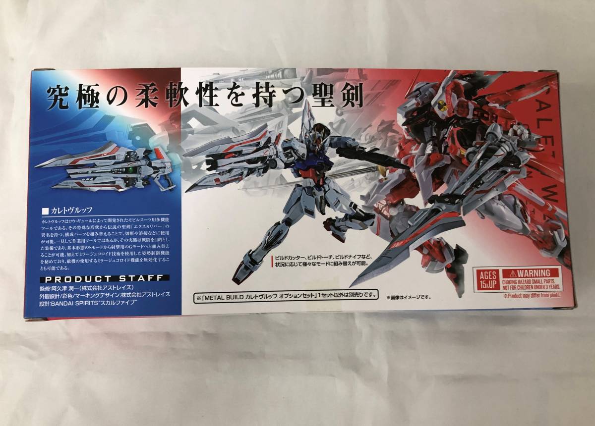 【未使用】機動戦士ガンダムSEED ASTRAY カレトヴルッフ オプションセット 魂ウェブ商店限定（230307B-06）_画像2