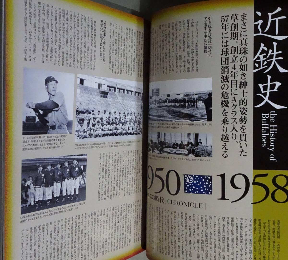 ＜送料無料＞ 2004年『さらば大阪近鉄バファローズ』＆『プロ野球全選手写真名鑑』 ベースボール・マガジン社 西本幸雄 仰木彬 梨田昌孝の画像9