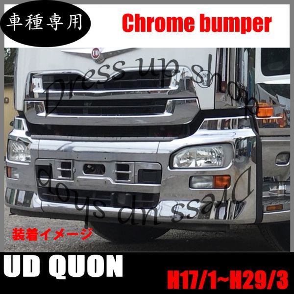 大型 UD クオン ドレスアップ タイプ 右側 エアダム一体 カスタム 補修