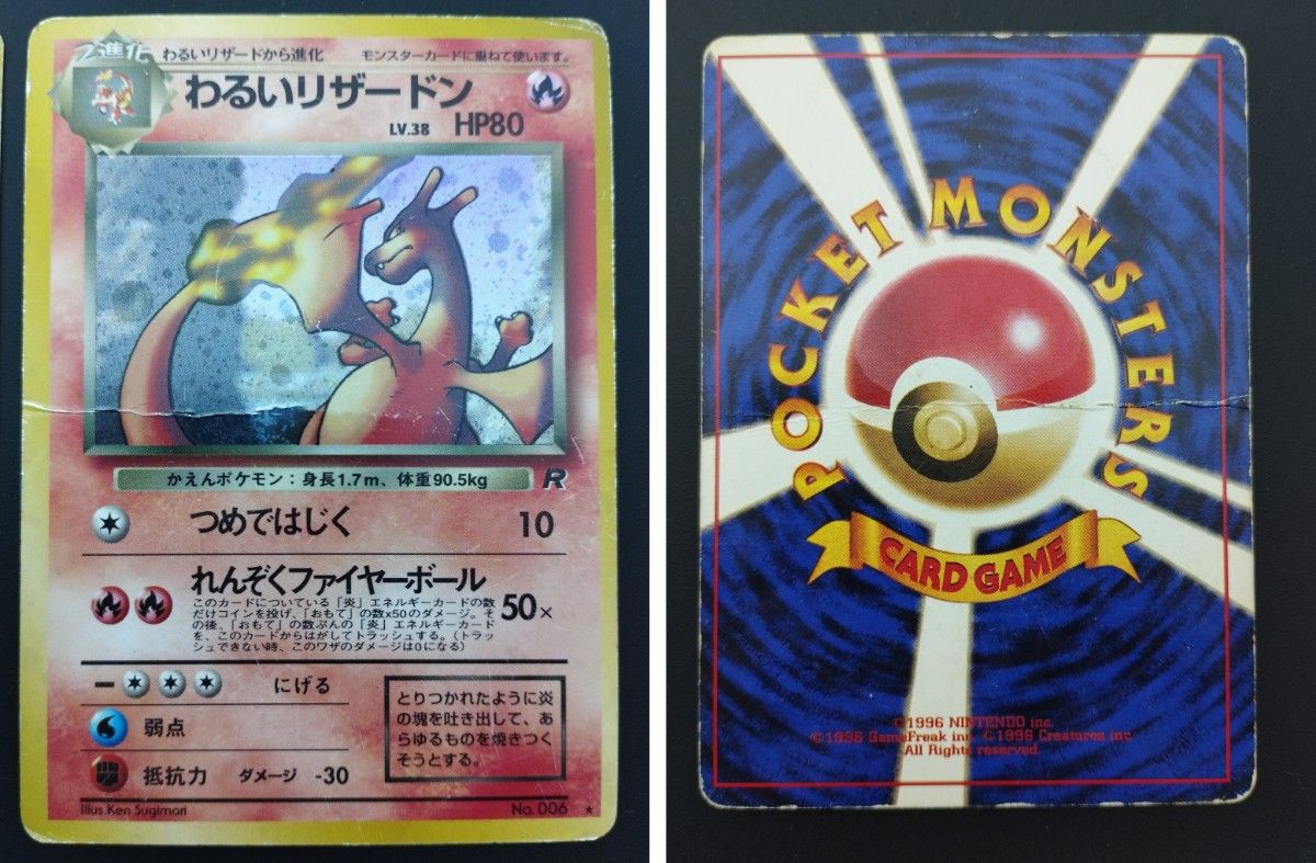 ポケモンカード 旧裏 ワタルのリザードン/わるいリザードセット ポケモンカード 旧裏 ワタルのリザードン/わるいリザードセット