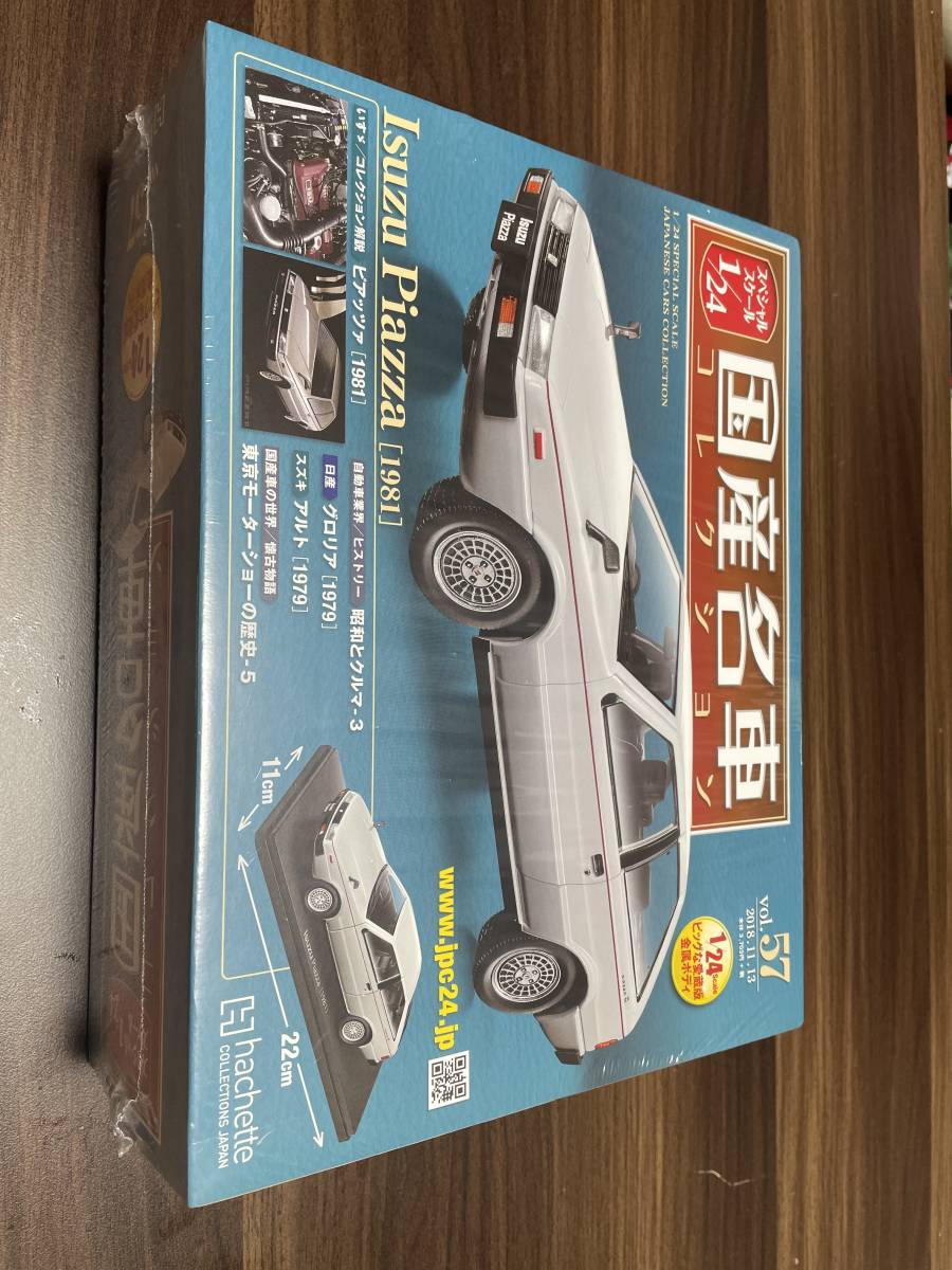 国産名車コレクションVOL57 いすゞ ピアッツァの画像1