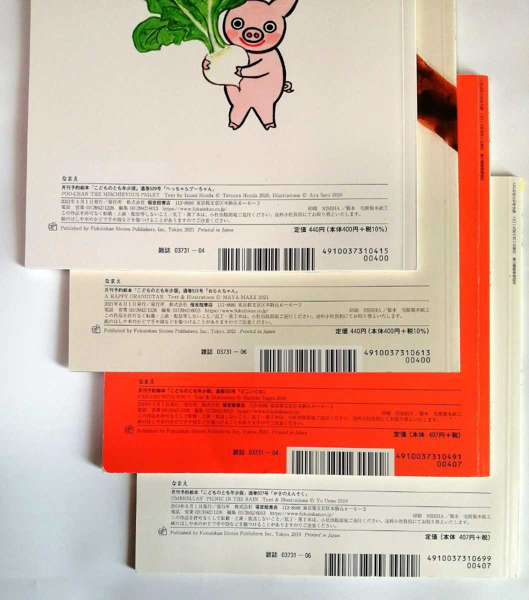 7冊「ちいさなかがくのとも こどものとも年少版」3才4才5才 7冊「ちいさなかがくのとも こどものとも年少版」3才4才5才