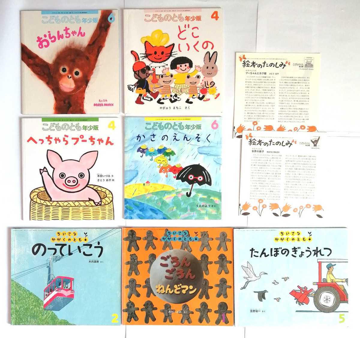 7冊「ちいさなかがくのとも こどものとも年少版」3才4才5才 7冊「ちいさなかがくのとも こどものとも年少版」3才4才5才