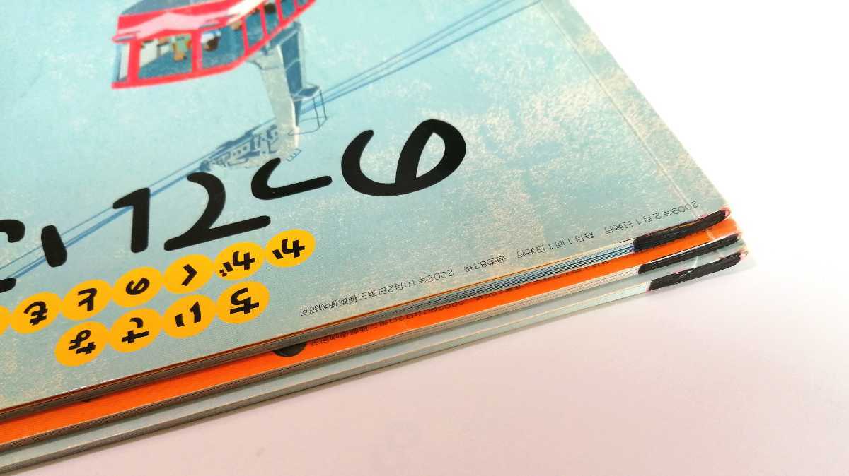 7冊「ちいさなかがくのとも こどものとも年少版」3才4才5才 7冊「ちいさなかがくのとも こどものとも年少版」3才4才5才