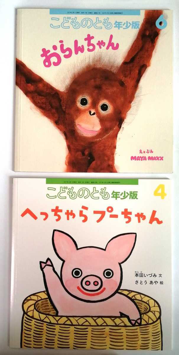 7冊「ちいさなかがくのとも こどものとも年少版」3才4才5才 7冊「ちいさなかがくのとも こどものとも年少版」3才4才5才
