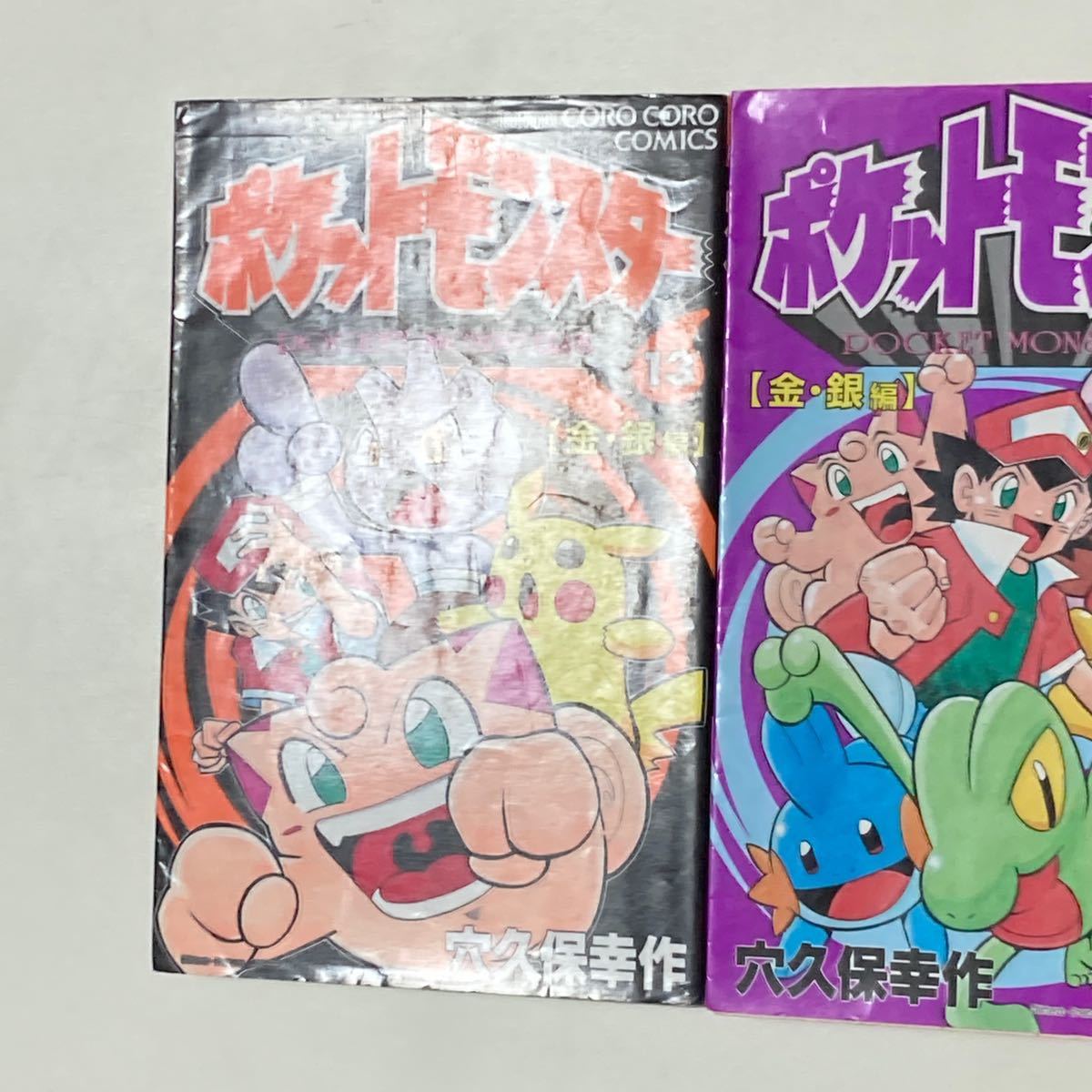 ポケットモンスター 穴久保幸作 全巻 /ポケモン コロコロ ポケットモンスター 穴久保幸作 全巻 /ポケモン コロコロ