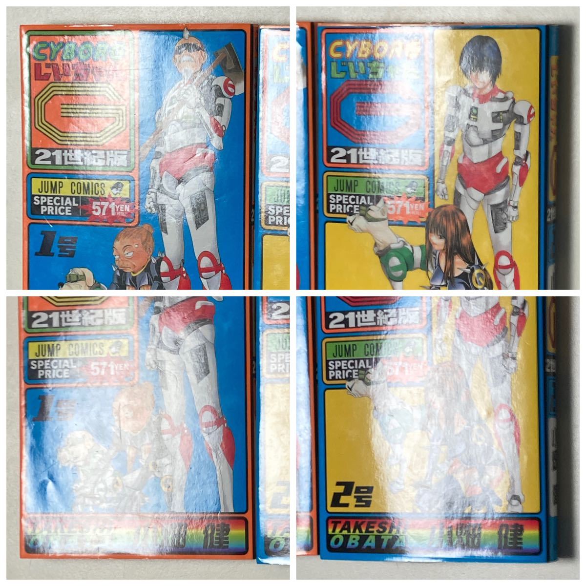 CYBORGじいちゃんG 21世紀版 小畑健 全巻 /サイボーグじいちゃん CYBORGじいちゃんG 21世紀版 小畑健 全巻 /サイボーグじいちゃん