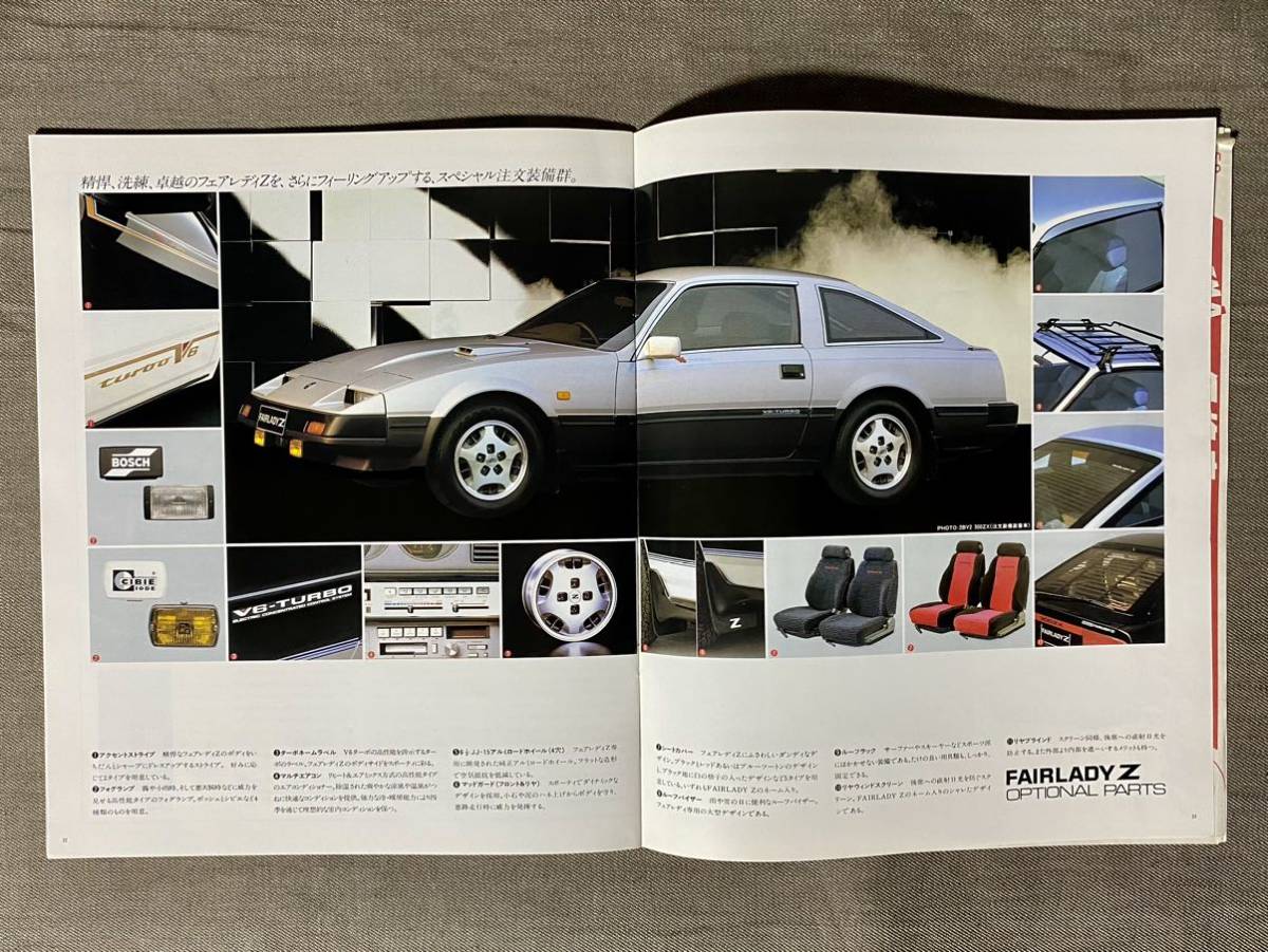  rare that time thing obtaining impossible Nissan Fairlady Z (Z31) with price list regular dealer catalog Showa era 58 year 9 month old car 