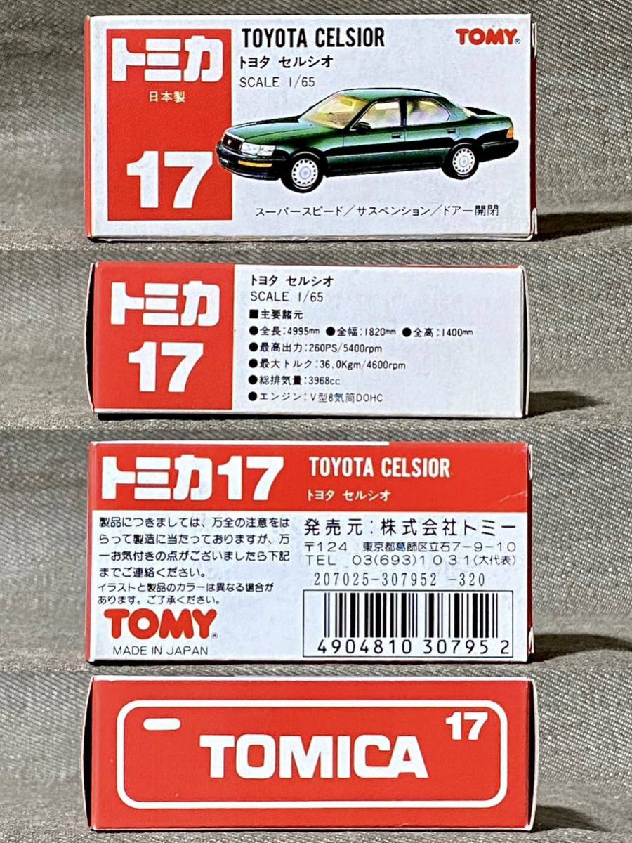 トミカ No.17 トヨタ セルシオ 1990年 当時物 入荷困難 デッドストック レア_画像8