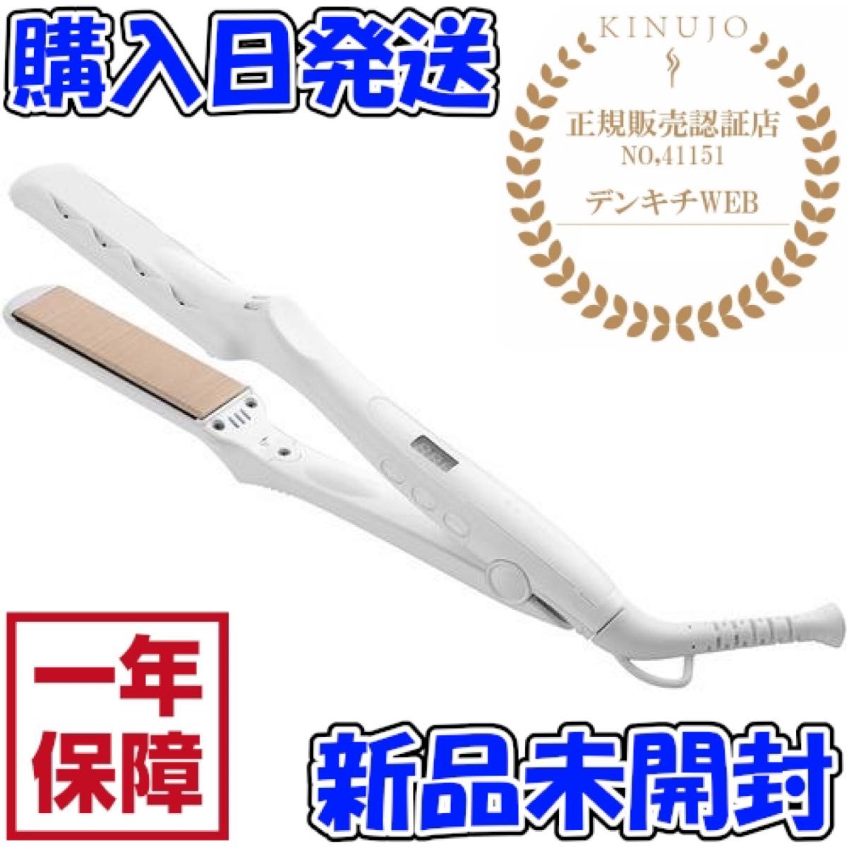 セール得価 ストレートアイロン 絹女 KINUJO LM-125 aTZHS