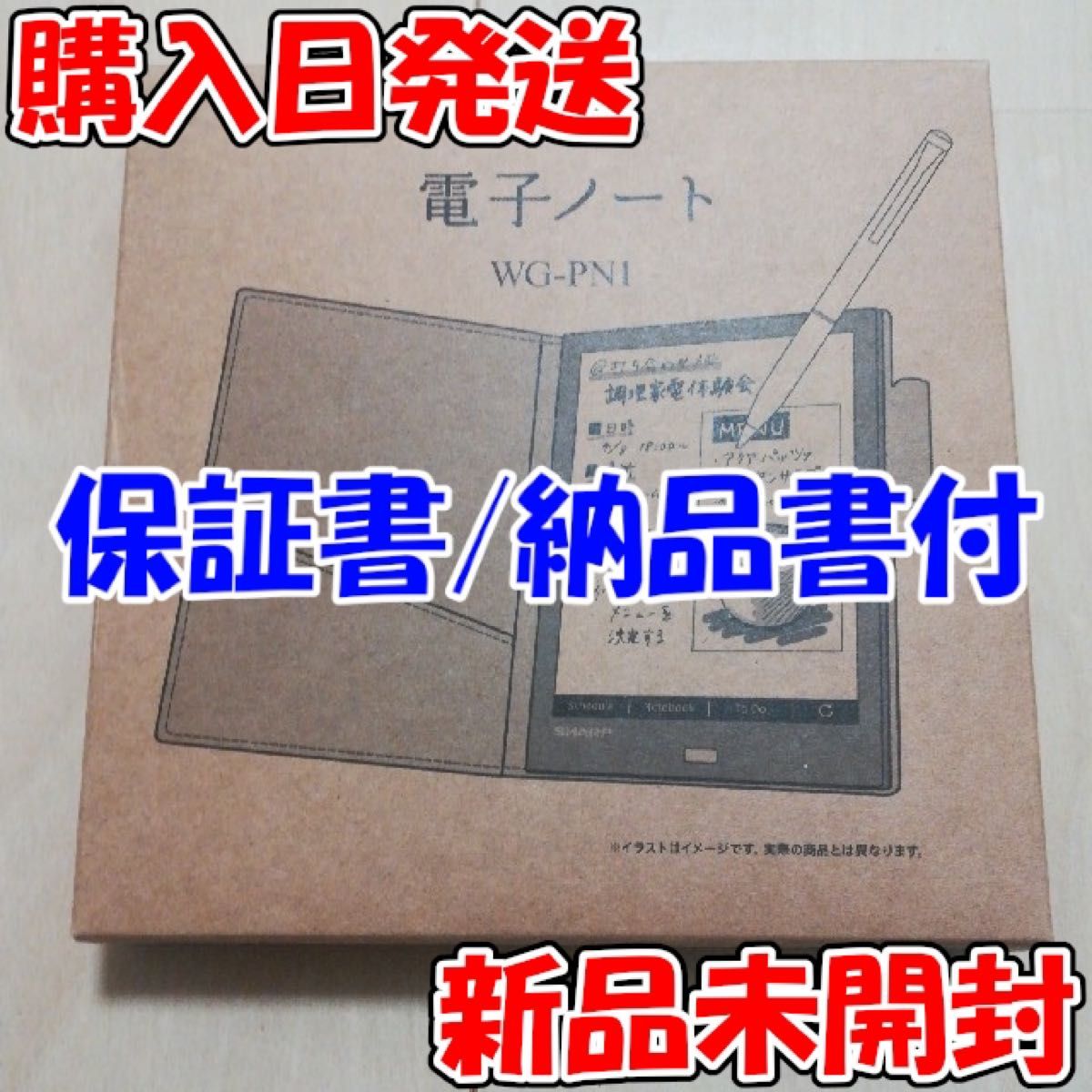 シャープ 電子ノート WG-PN1 新品未開封2台 公式オンラインストア