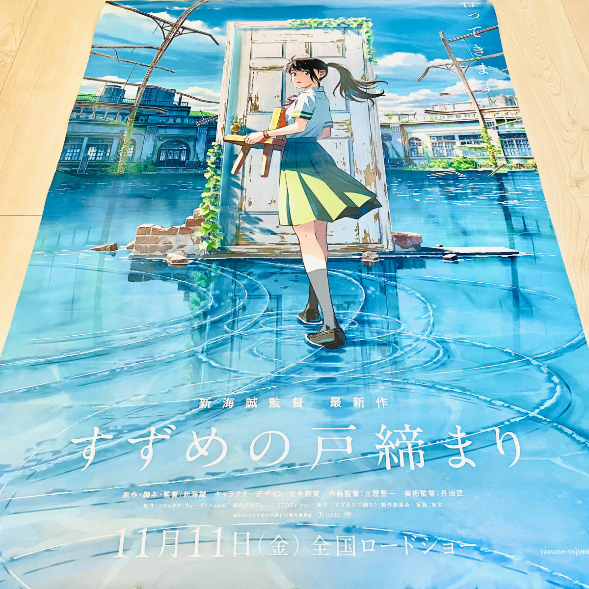 にされる 新海誠監督最新作 映画「すずめの戸締まり」初期ビジュアル