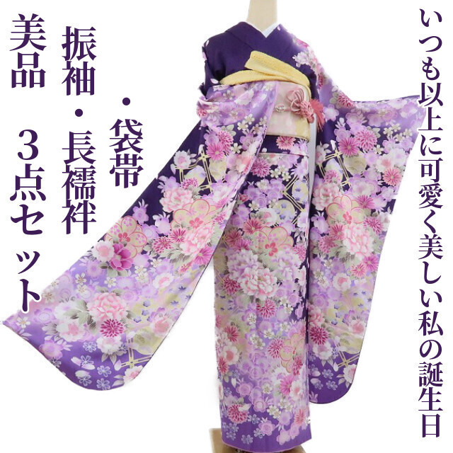 ゆめsaku2 美品 ３点セット 刺繍 成人式“いつも以上に可愛く美しい私の誕生日”正絹 振袖・長襦袢・袋帯 1188