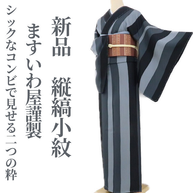 特別オファー ゆめsaku2 新品 1226 小紋 トールサイズ“シックなコンビ