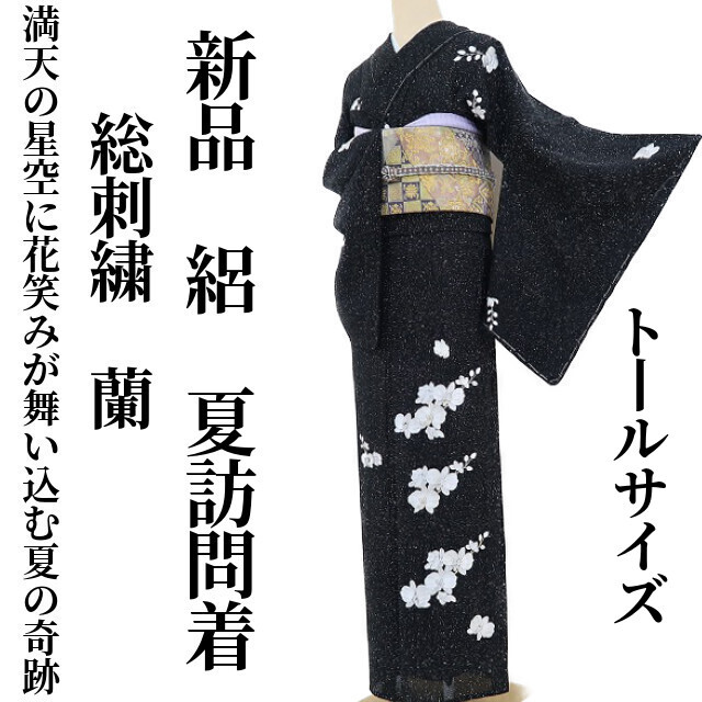 ゆめsaku2 新品 絽 総刺繍 蘭 夏着物 仕付け糸付 トールサイズ“満天の ゆめsaku2 新品 絽 総刺繍 蘭 夏着物 仕付け糸付 トールサイズ“満天の