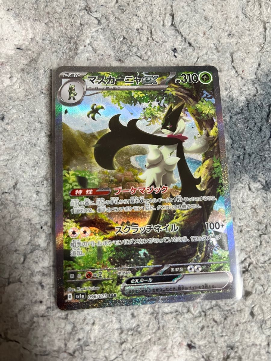 ポケモンカード マスカーニャex sar トリプレットビート wingrand.com.au