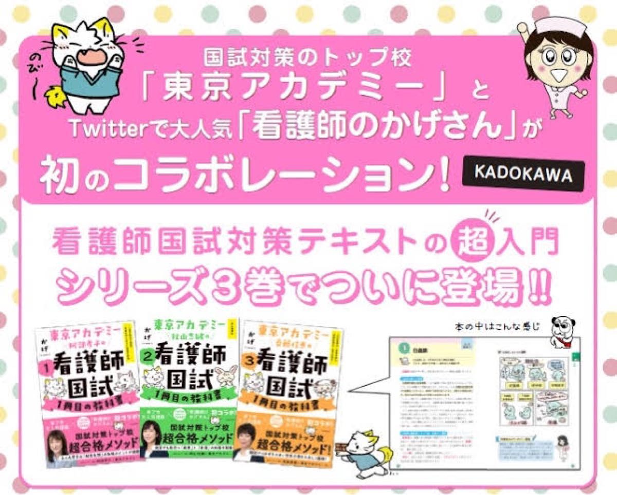 東京アカデミー阿部孝子の看護師国試1冊目の教科書(1) 人体の構造