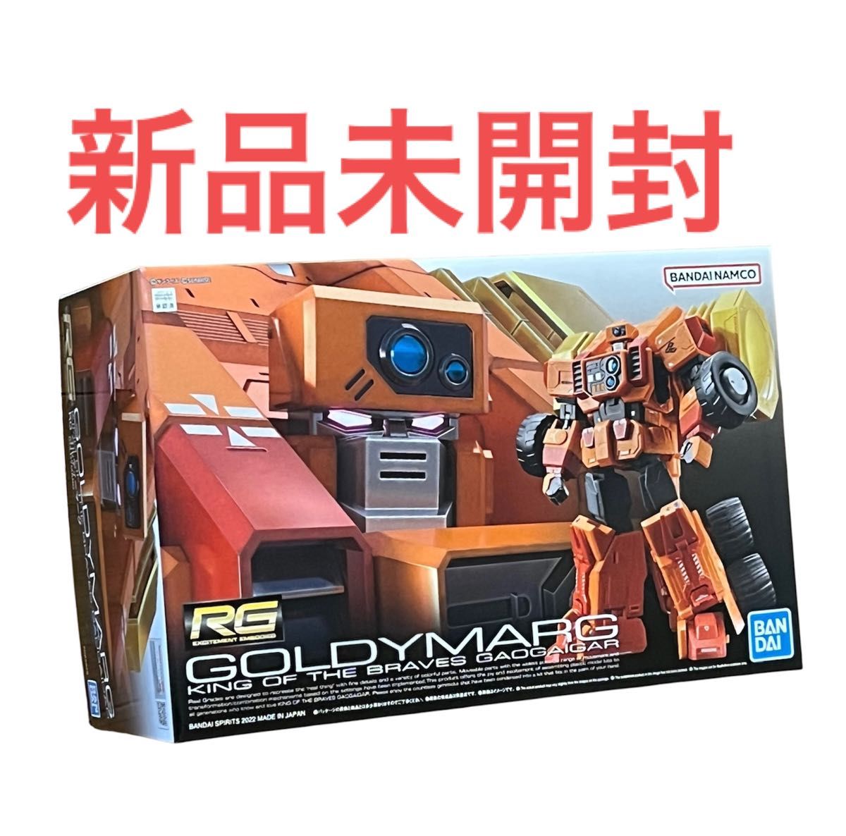 RG ゴルディーマーグ ガオガイガー リアルグレード 新品未開封